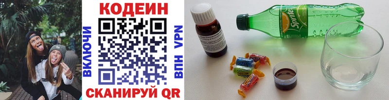 Codein напиток Lean (лин)  Красково 